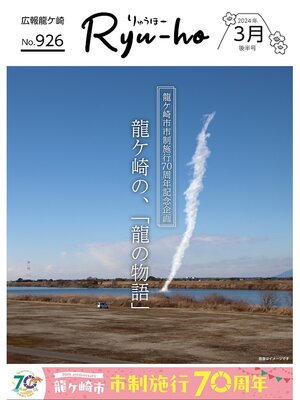cover image of りゅうほー2024（令和6年）3月後半号